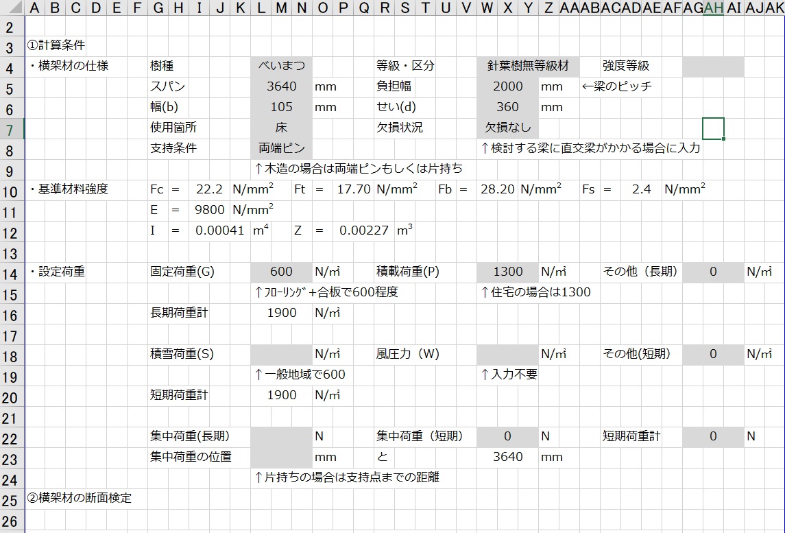 【早い者勝ち】構造計算便覧 便利ツール】超簡単！木造梁の断面を計算するエクセル | STRUCTURE