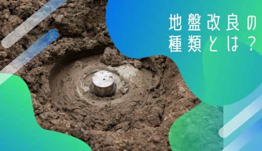 改良杭の種類は？